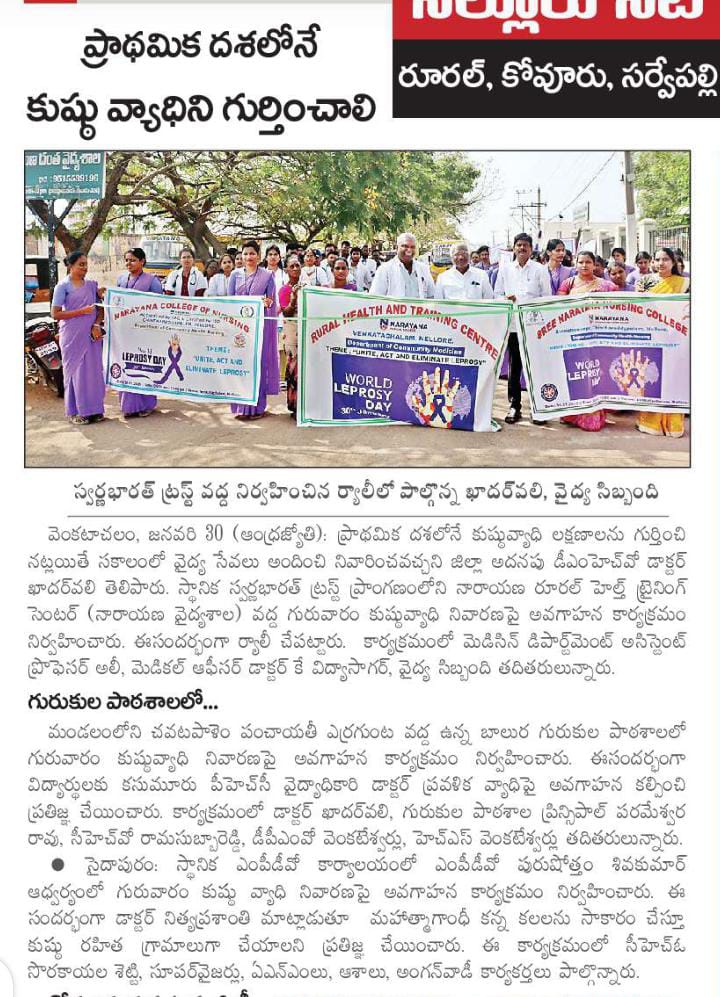 Narayana-Nursing-college